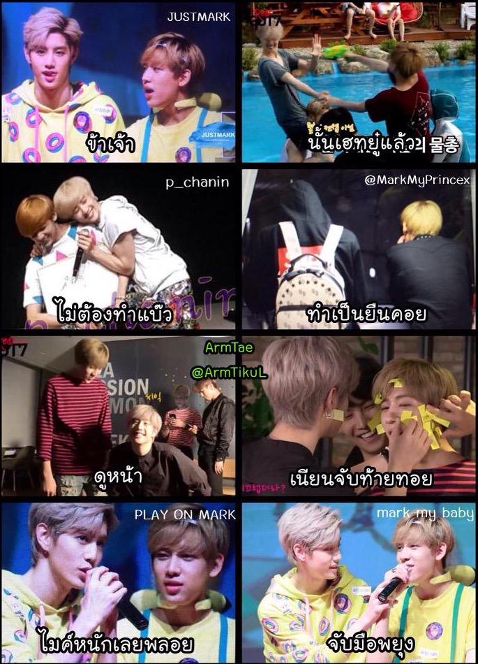 ArmTaen9's tweet image. ข้าเจ้าเด็กโชคชัยสี่... #MarkBam พร้อมส่งเข้าแท็ก #ความรักมาร์คแบม