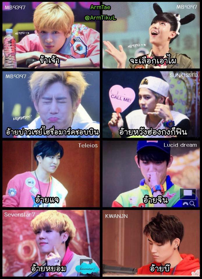 ArmTaen9's tweet image. ข้าเจ้าเด็กโชคชัยสี่... #MarkBam พร้อมส่งเข้าแท็ก #ความรักมาร์คแบม