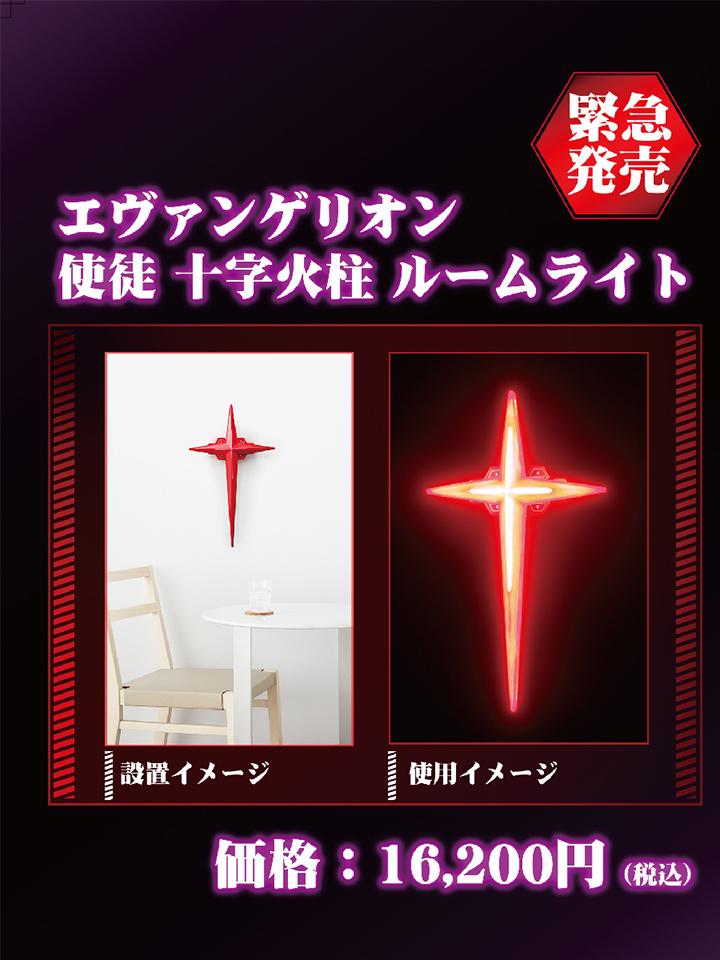 角川書店 - エヴァンゲリオン ルームライト Amazon | エヴァンゲリオン新劇場版:Q Mark.06 ルームライト