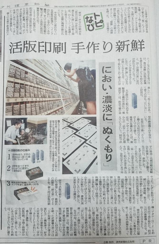 いしい 今日の読売新聞の夕刊に活版印刷の記事が 渋谷の長谷川印刷さんや横浜の築地活字さんなどが載っていましたよ Http T Co Vxcb7jzigw いしい 今日の読売新聞の夕刊に活版印刷の記事が 渋谷の長谷川印刷さんや横浜の築地活字さんなどが載っていましたよ Http T Co Vxcb7jzigw