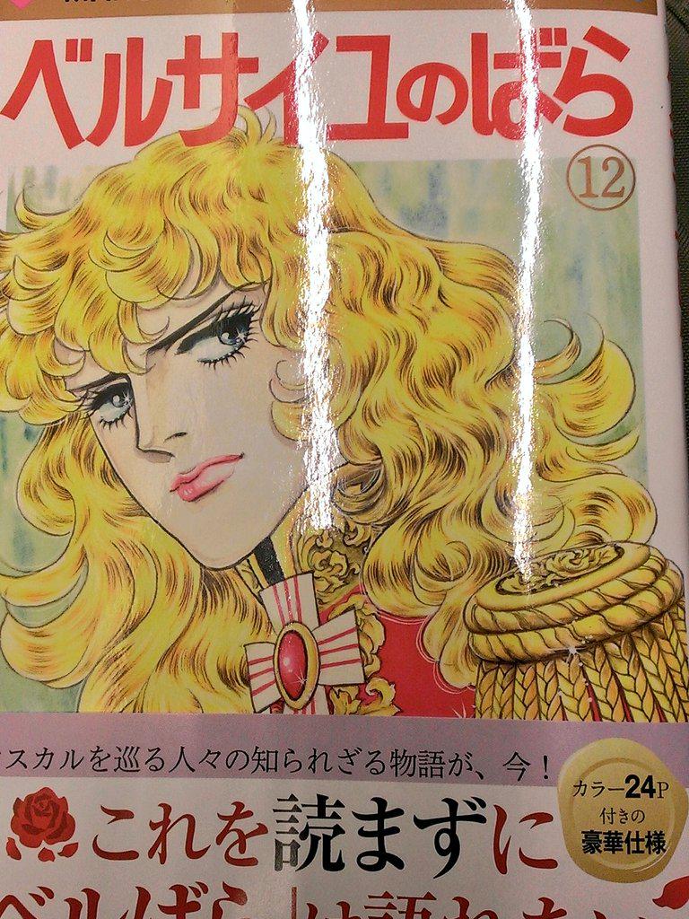 オスカル両親のエピソードも ベルサイユのばら 12巻感想まとめ 40年越しの不定期連載中 Togetter オスカル両親のエピソードも ベルサイユのばら 12巻感想まとめ 40年越しの不定期連載中 Togetter