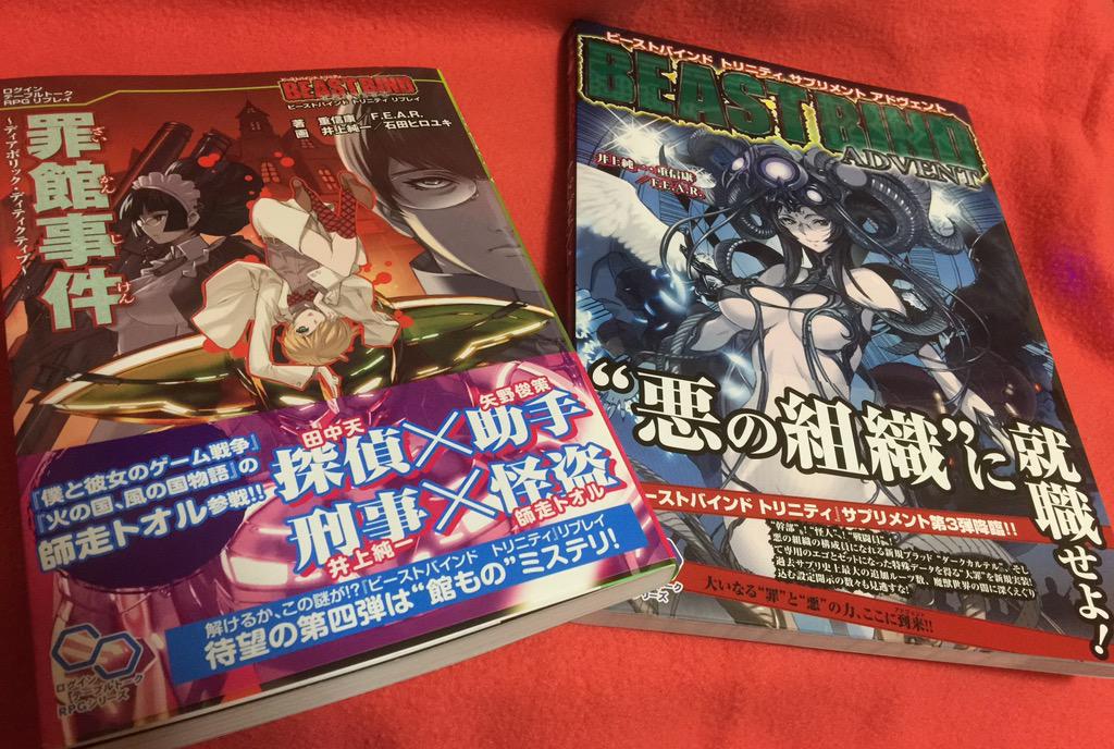 ビーストバインドトリニティtrpgリプレイ 罪館事件 サプリメント アドヴェント 紹介 6ページ目 Togetter ビーストバインドトリニティtrpgリプレイ 罪館事件 サプリメント アドヴェント 紹介 6ページ目 Togetter