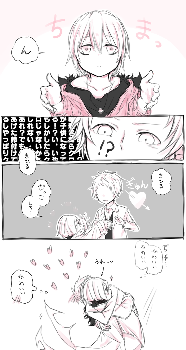 リツ Twitterren クロが子供になっちゃった超短い漫画 真クロ Http T Co Okqarwutyg