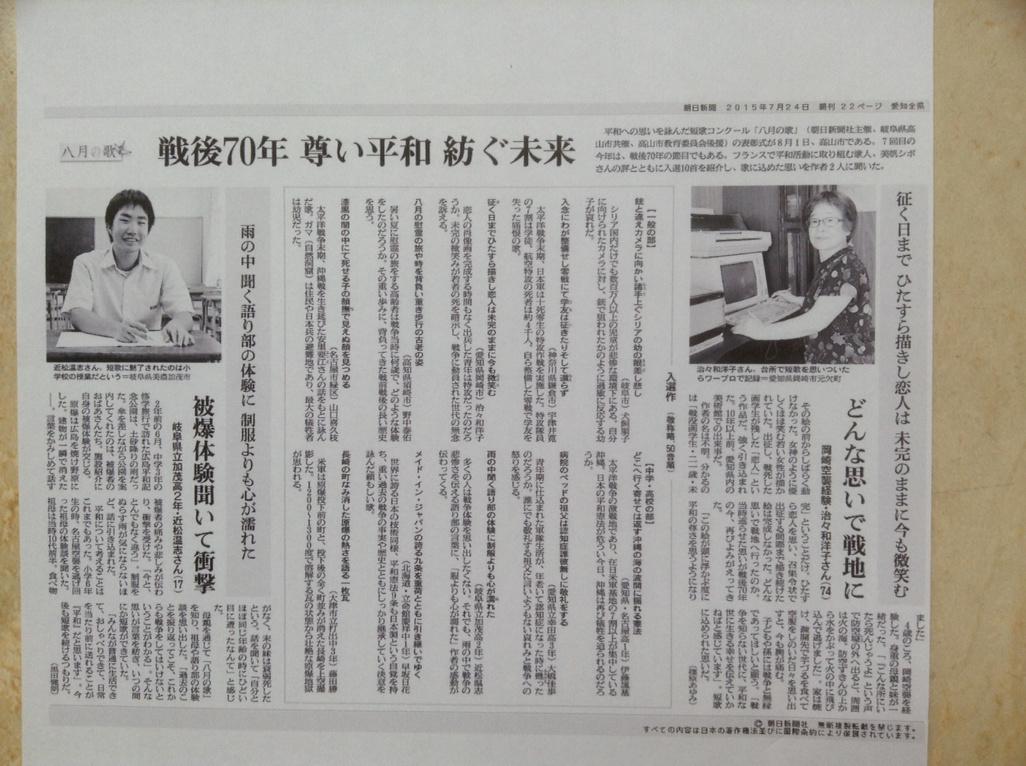 美帆シボ على تويتر 八月の歌 入選作品が選評とともに朝日新聞に掲載されました 中学生の短歌とインタビューをご一読下さい 雨の中聞く語り部の体験に制服よりも心が濡れた 征く日までひたすら描きし恋人は未完のままに今も微笑む Http T Co Syo6knyoq4