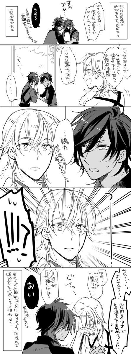 刀剣乱舞 最初から最後まで慣れ合ってる大倶利伽羅くん 漫画 刀剣速報 刀剣乱舞まとめブログ 刀剣乱舞 最初から最後まで慣れ合ってる大倶利伽羅くん 漫画 刀剣速報 刀剣乱舞まとめブログ