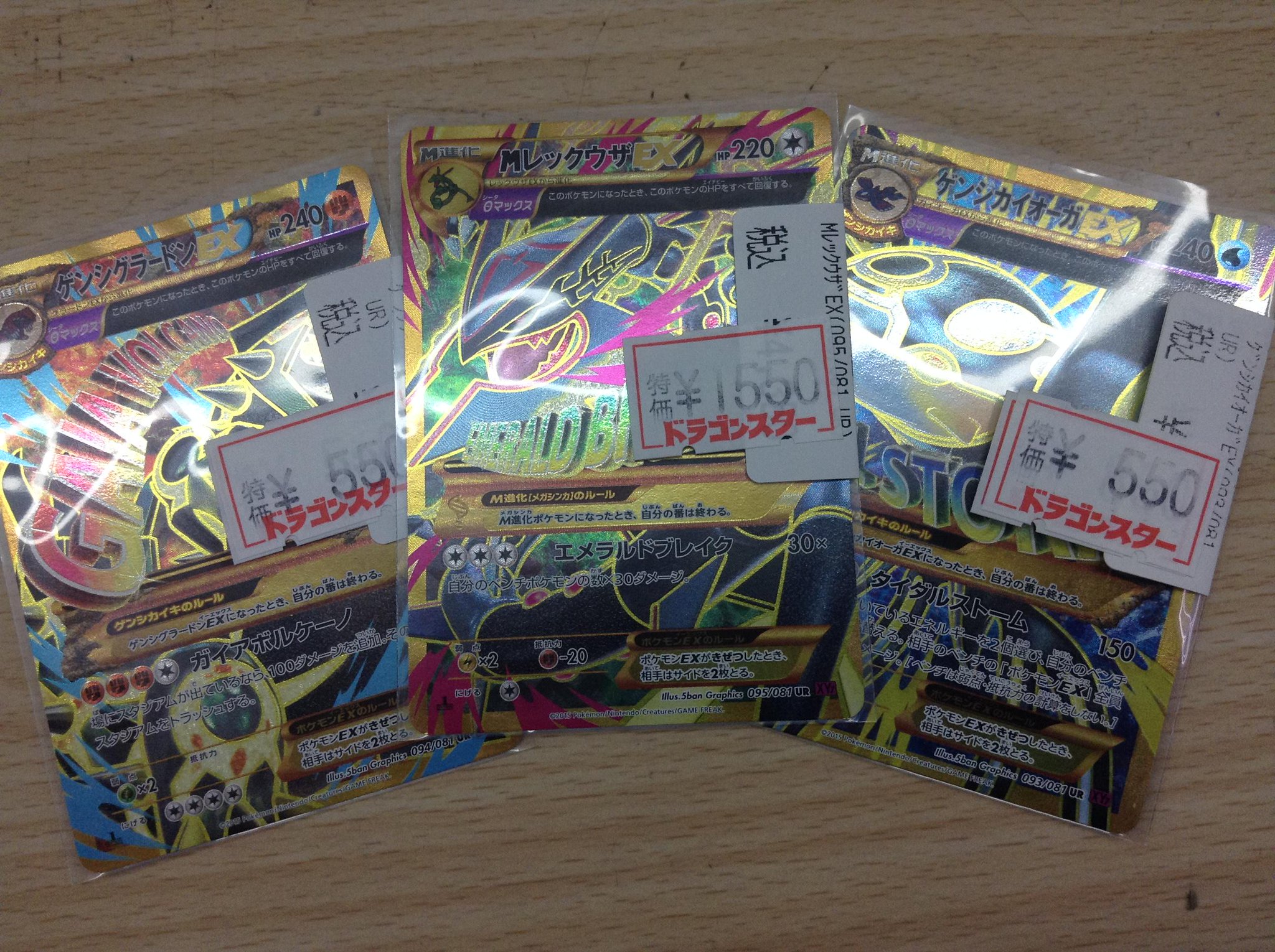 ドラゴンスター日本橋本店 明日 一日限定の特価となります Urのmレックウザex ゲンシグラードンex ゲンシカイオーガexがこのお値段 なくなり次第終了となりますのでお早めにどうぞ Http T Co 2sxfyrtmh5