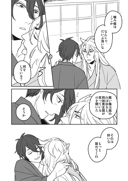 【狐の噛み痕2】(小狐三日)
THE定番だけど。その夜^0^ 