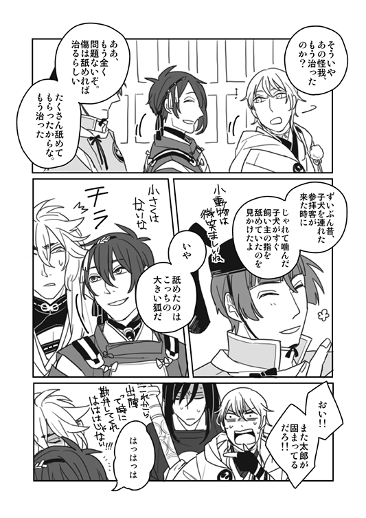 【狐の噛み痕3】(小狐三日)
THE定。そんでもって数日後^0^おわり 