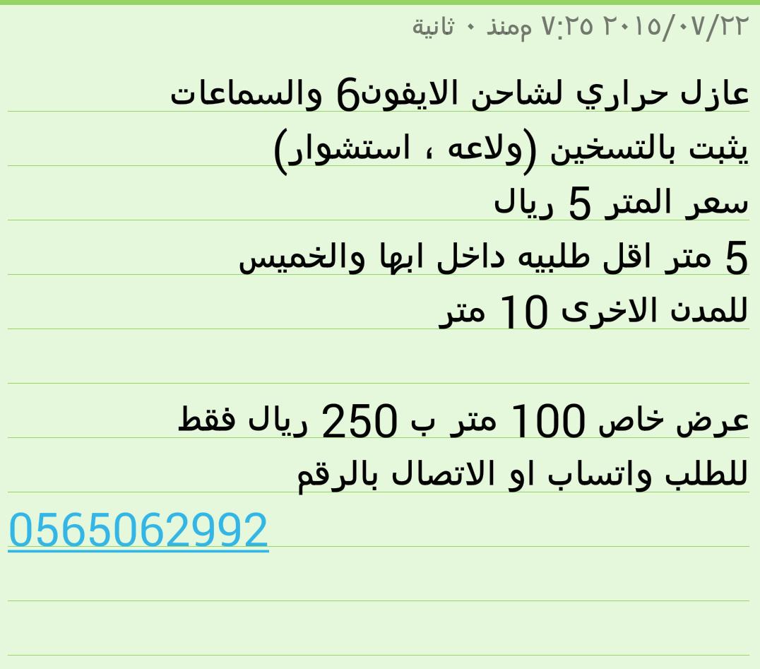 #عازل_حراري لشواحن #ايفون6