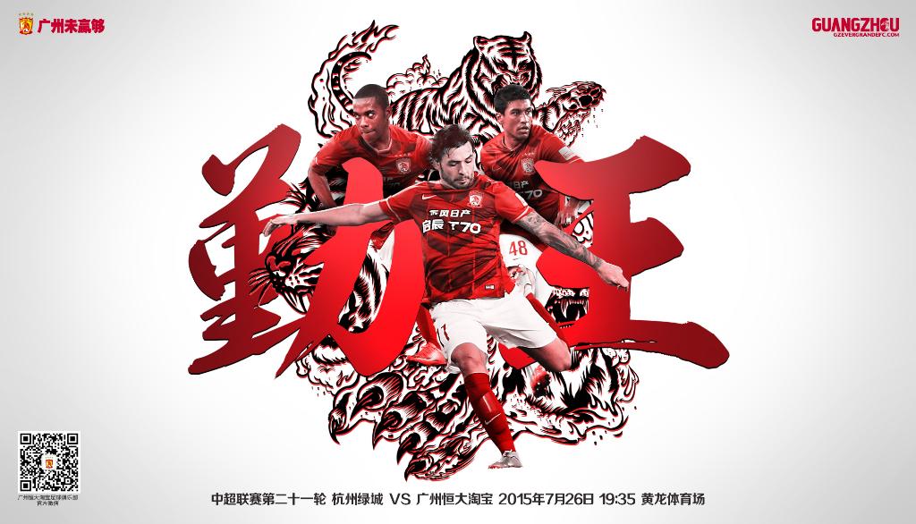 GZEvergrandeFC's tweet photo. 7月26日19:35，中超#CSL 21st，广州恒大淘宝(Guangzhou Evergrande Taobao)客场对阵杭州绿城(Hanzhou LvCheng)。强援加盟悍将复出，火速#勤王 ! http://t.co/pJ7EuO5VwH