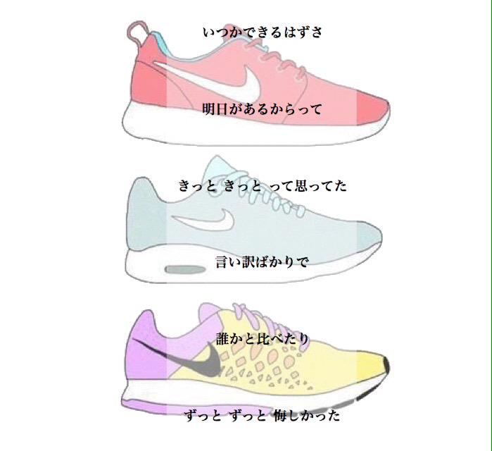 歌詞 ポエム画 人生は一度きり Little Glee Monster 人生は一度きり Littlegleemonster Lgm Nike 靴 Http T Co Ks2x1awujc