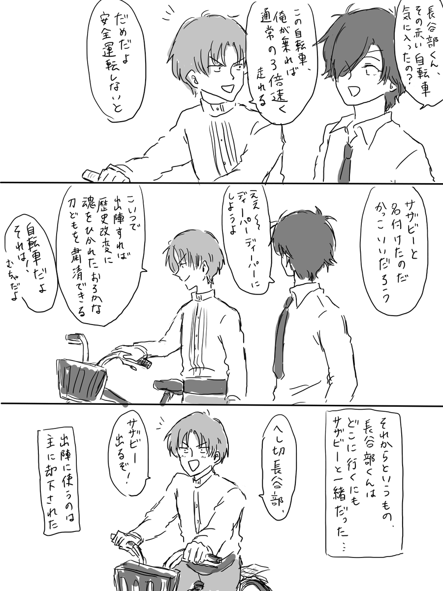 長谷部くんと自転車(燭へし)
その1 