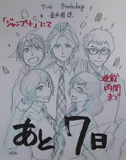そしてそして!!!

本日は、「最後の男」金井淵涼の誕生日!
神海先生から、描き下ろしイラストが到着しました!

今後、この男が鳴苑バンドにどのような影響をもたらすのかーーー楽しみです!!! 