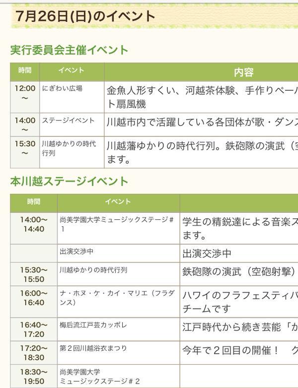 川越百万灯夏まつり15二日目時代行列 Togetter