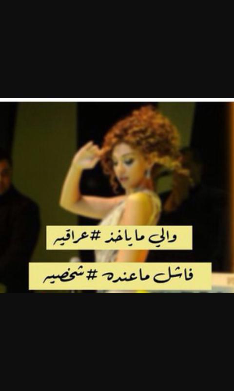 CuteNoracute38's tweet photo. #-والي ما ياخذ عراقيه فاشل 
ما عنده شخصيه 
😌😌مع احتراماتي للفاشلين http://t.co/Ec13EbNLsH
