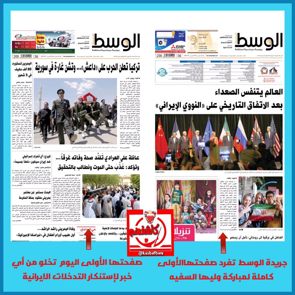 kashafham's tweet photo. صحيفة محسوبة انها بحرينية تفرد صفحتها لمباركة العدو الايراني وتتجاهل تدخلات #ايران السافرة في #البحرين
#عدو_داخلي http://t.co/PrgRBjbUgC