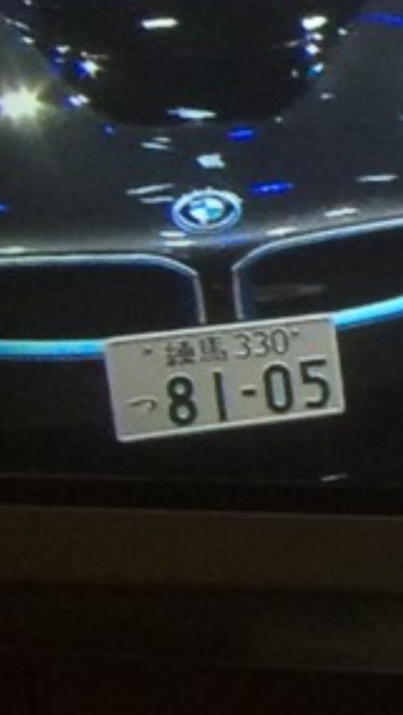 R 27時間テレビで吉村の車のナンバーでてるし 笑笑 Http T Co Kaecoufwua Twitter R 27時間テレビで吉村の車のナンバーでてるし 笑笑 Http T Co Kaecoufwua Twitter