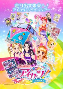 プププ プリキュア V Twitter アイカツ新情報をまとめるとこんな感じ ゲームとアニメ4期はあかり達ルミナスが日本中を駆け巡るストーリーに 初音ミクとコラボ 筐体に登場 新キャラはとりあえず北海道の2人 アイカツ Aikatsu Http T Co Qub7fyjugs