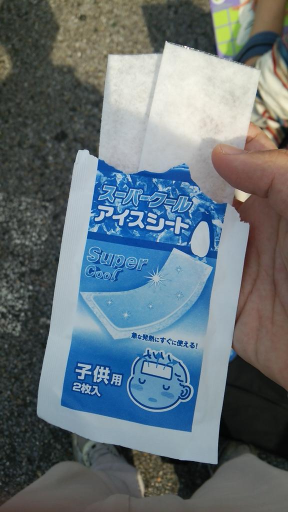 梅酒みりん 22 25a 8 11 2回目 現着 あつい 冷えピタさん 子供用 を両脇に貼るぜ 子供用冷えピタの方が無香料だったりするので使い勝手がよかったりする Http T Co 4guhnlskda 梅酒みりん 22 25a 8 11 2回目 現着 あつい 冷えピタさん 子供用 を両脇に貼るぜ 子供用冷えピタの方が無香料だったりするので使い勝手がよかったりする Http T Co 4guhnlskda