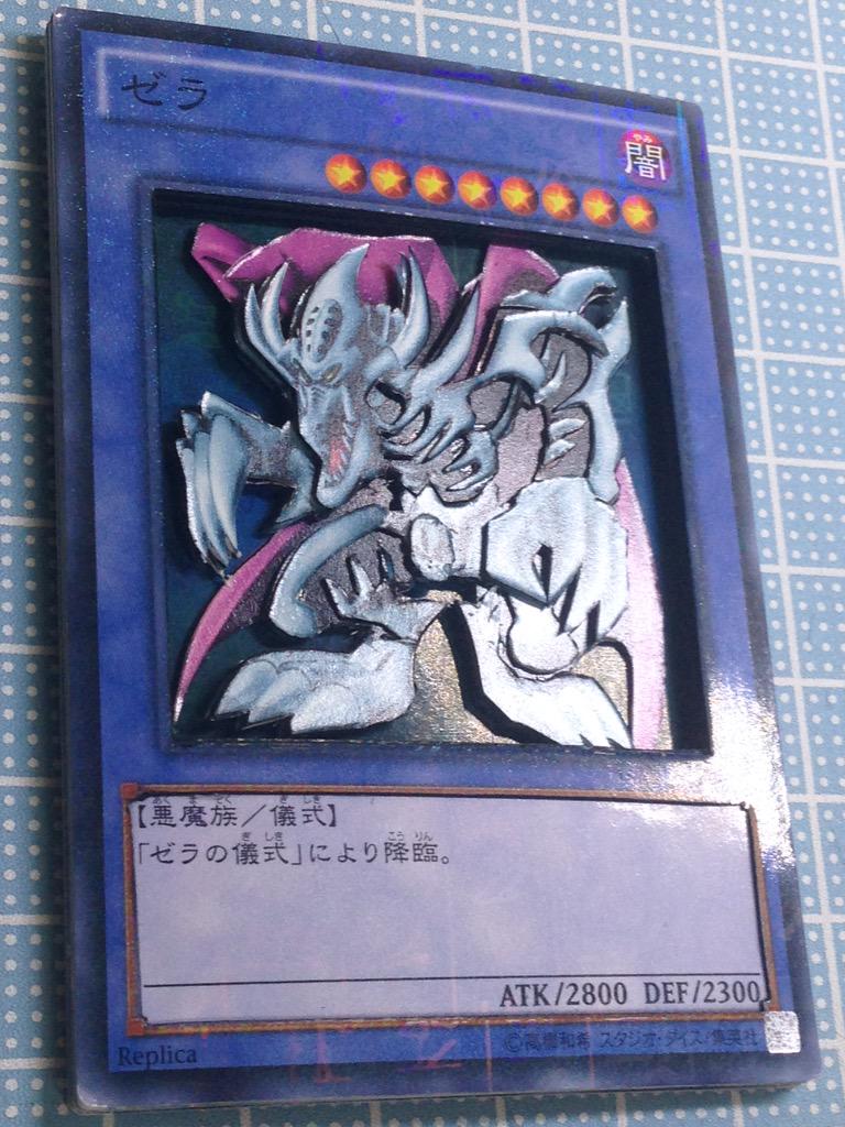 ゼラ 遊戯王 ゼラ 遊戯王