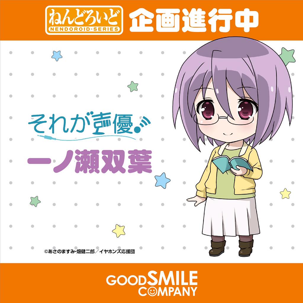 ねんどろいど 一ノ瀬双葉】商品化大決定です◎どうぞお楽しみに