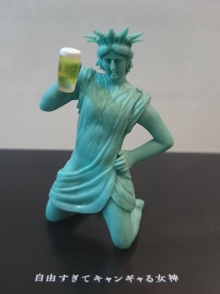 自由すぎる女神2