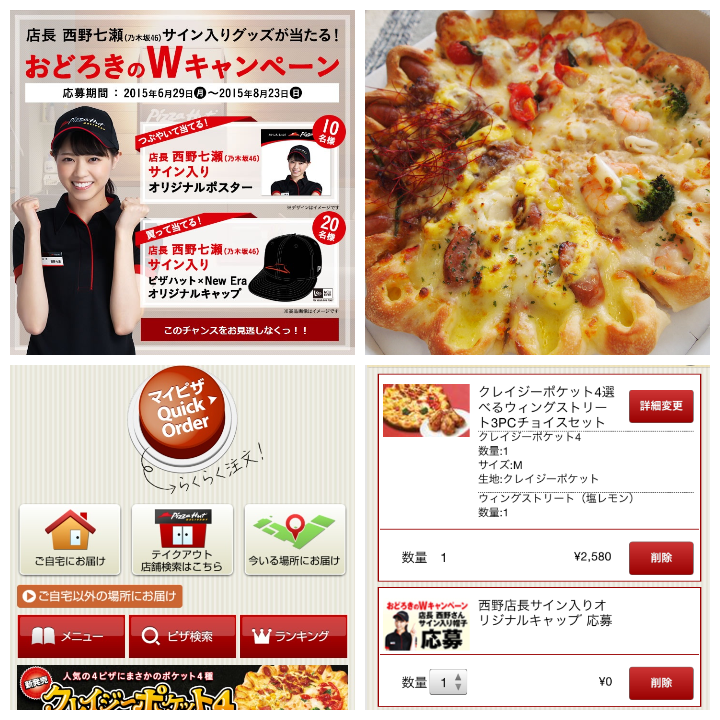 アプリ注文なら当選確率は4倍！店長・西野七瀬さんのサイン入り