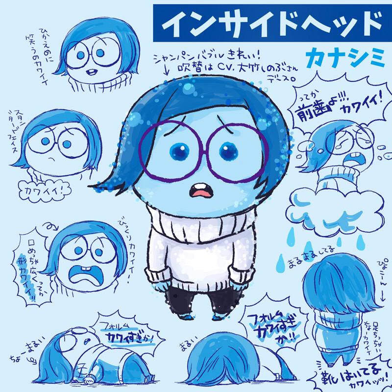 Twitter पर ところてん Lineスタンプ販売中 インサイドヘッドのカナシミが特にお気に入りなのでとりあえず描いた カワイイ しか言ってないからネタバレはしていないはず カワイイ Http T Co Yh9sgpihyj