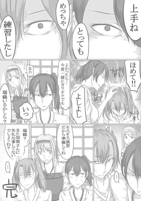 @taneiti_ei 始めは鎮守府中に知れ渡るぐらい仲が悪かったけど、時が経つにつれて関係が修復し改善されたが、それを仲間に言うのはなんか気恥ずかしい瑞加賀④ 