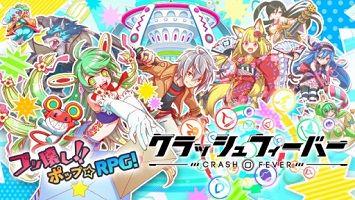 クラフィ攻略まとめ Crashfever0 Twitter