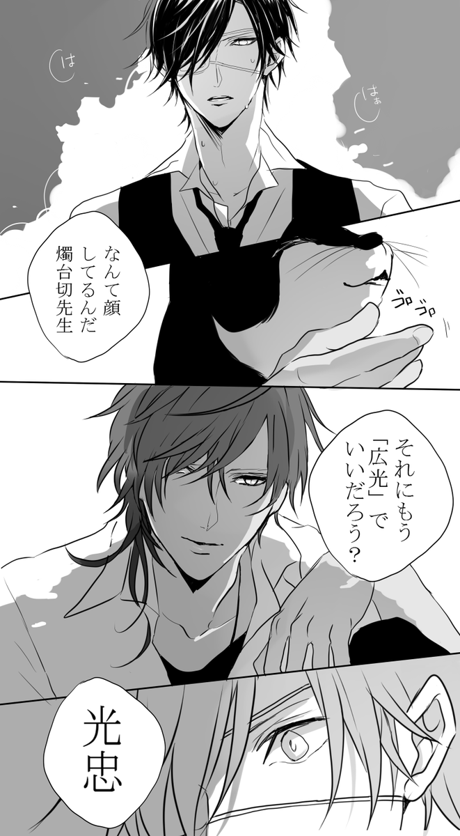 みつくり
懲戒免職になった光忠と自主退学した倶利伽羅くん 