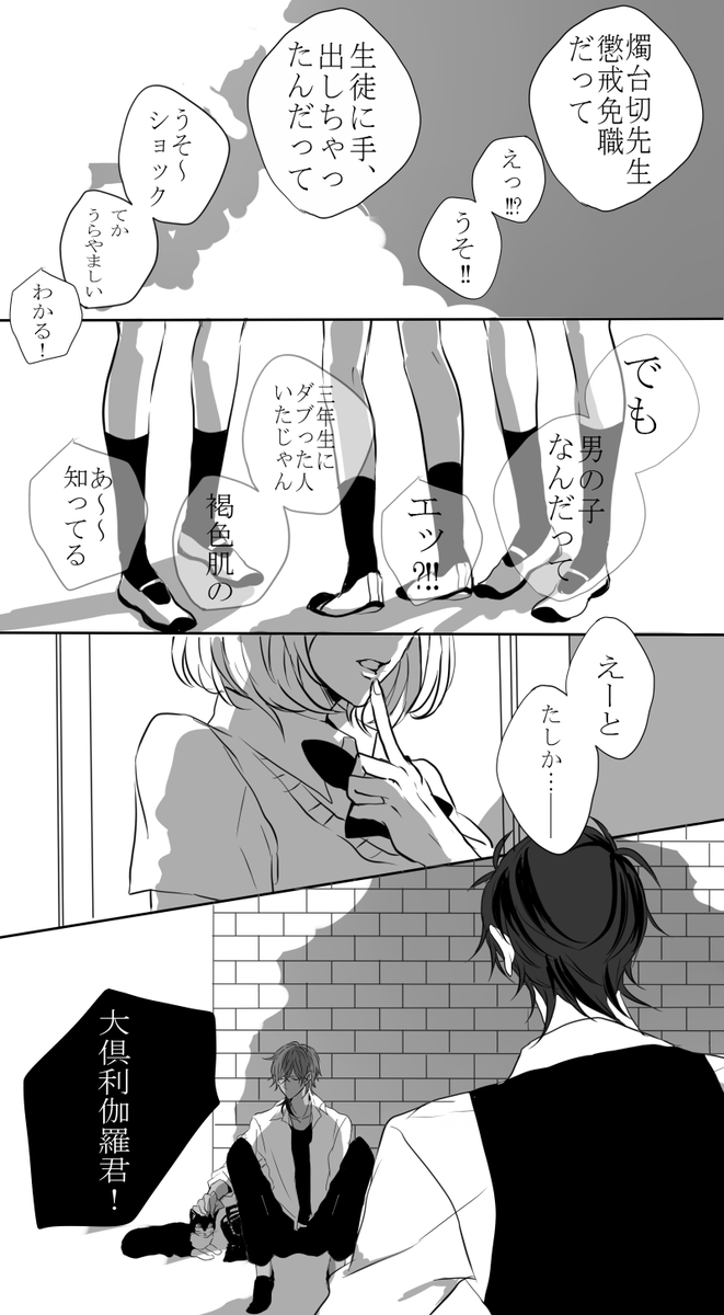 みつくり
懲戒免職になった光忠と自主退学した倶利伽羅くん 
