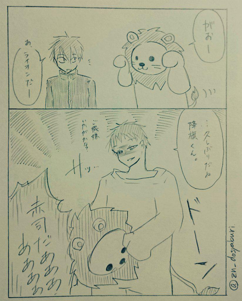 友達にもっと真面目に描けないの?って言われたからもう1回描いたけどやっぱり真面目に描けなかった。2回目ごめんなさい。
お題:がおー 変身
#赤司征十郎版夜の真剣お絵かき60分一本勝負