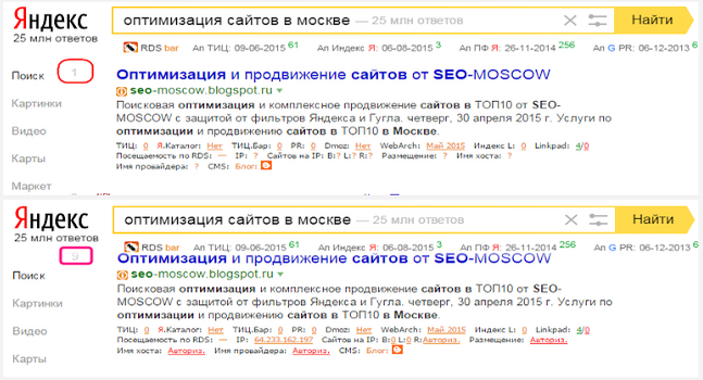 Ротация в Яндексе: сайт seo-moscow.blogspot.ru по запросу #оптимизация_сайтов_в_Москве был ТОП1, а через 30 мин.-ТОП9