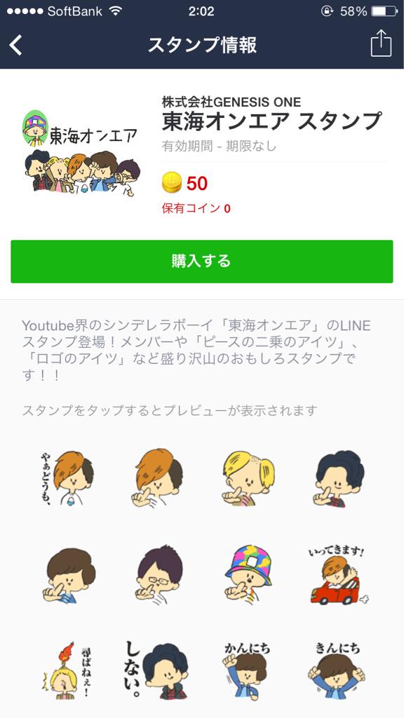 としみつ 東海オンエア Sur Twitter スタンプ出来るとしたらどんなのが良い って 2月の終わり頃にみんなに意見をもらってから半年 お待たせしました ゞﾄﾞｩｸｼｯ たくさん使ってね T Co Um9zqmssjc Http T Co Nkqhbgfhlh