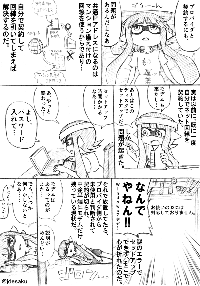 スプラトゥーン ～インターネット回線編～(4) 不貞寝ゥーン 