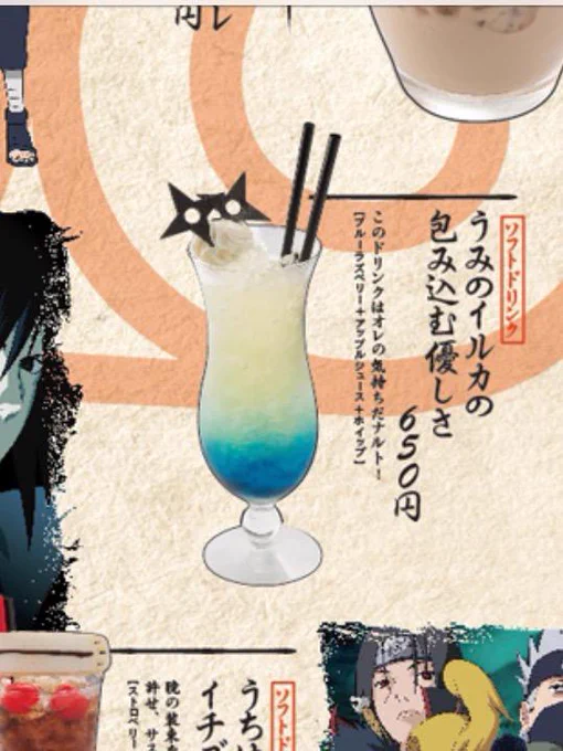 「うみのイルカの包み込む優しさ」というドリンクのネーミングセンスにひたすらじわじわきてる>RT 