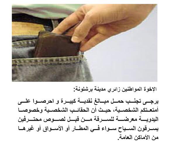 UAE_BARQ's tweet photo. تنويه من سفارة الإمارات في اسبانيا للمواطنين الزائرين. #برق_الإمارات http://t.co/dNzsUzT3dM