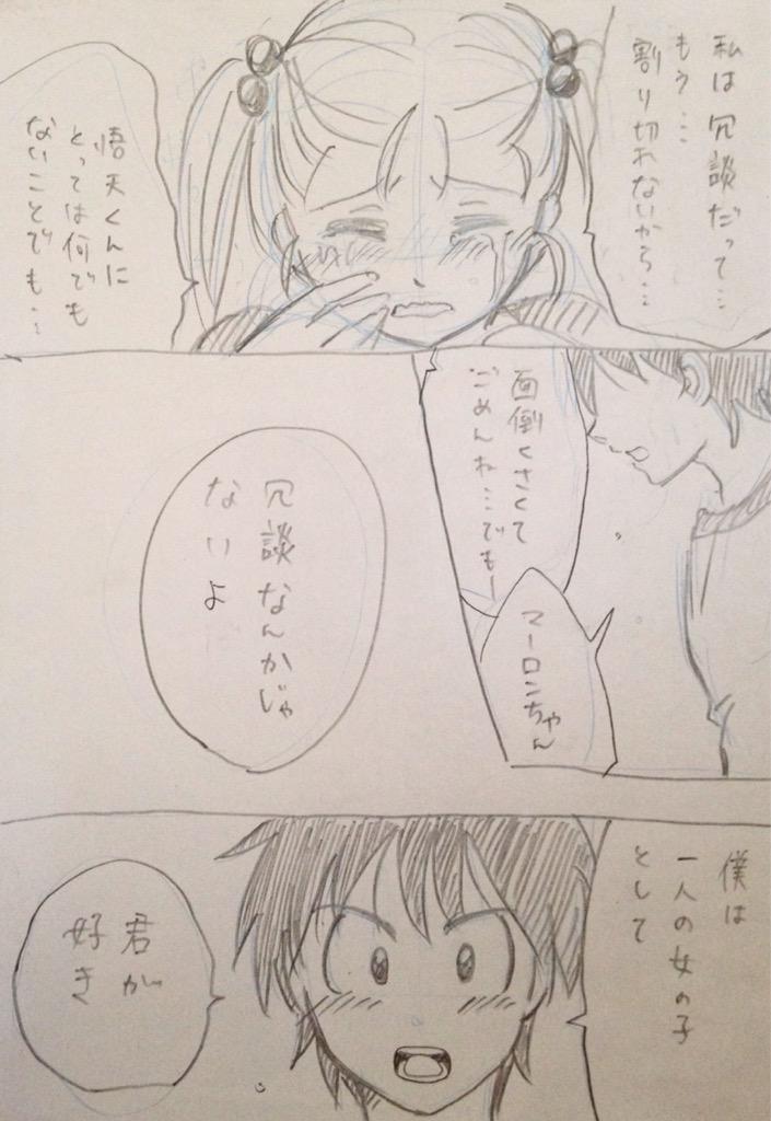 天マロがお付き合いするなら絶対この道通るんじゃない?というただの妄想 