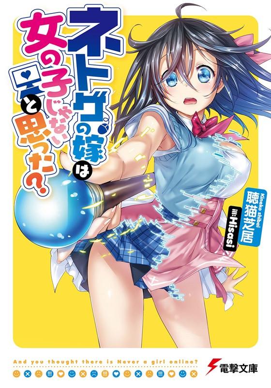 [MANGA/ANIME] Netoge no Yome wa Onna no Ko Janai to Omotta ? CL0JJEVXAAE7TQH