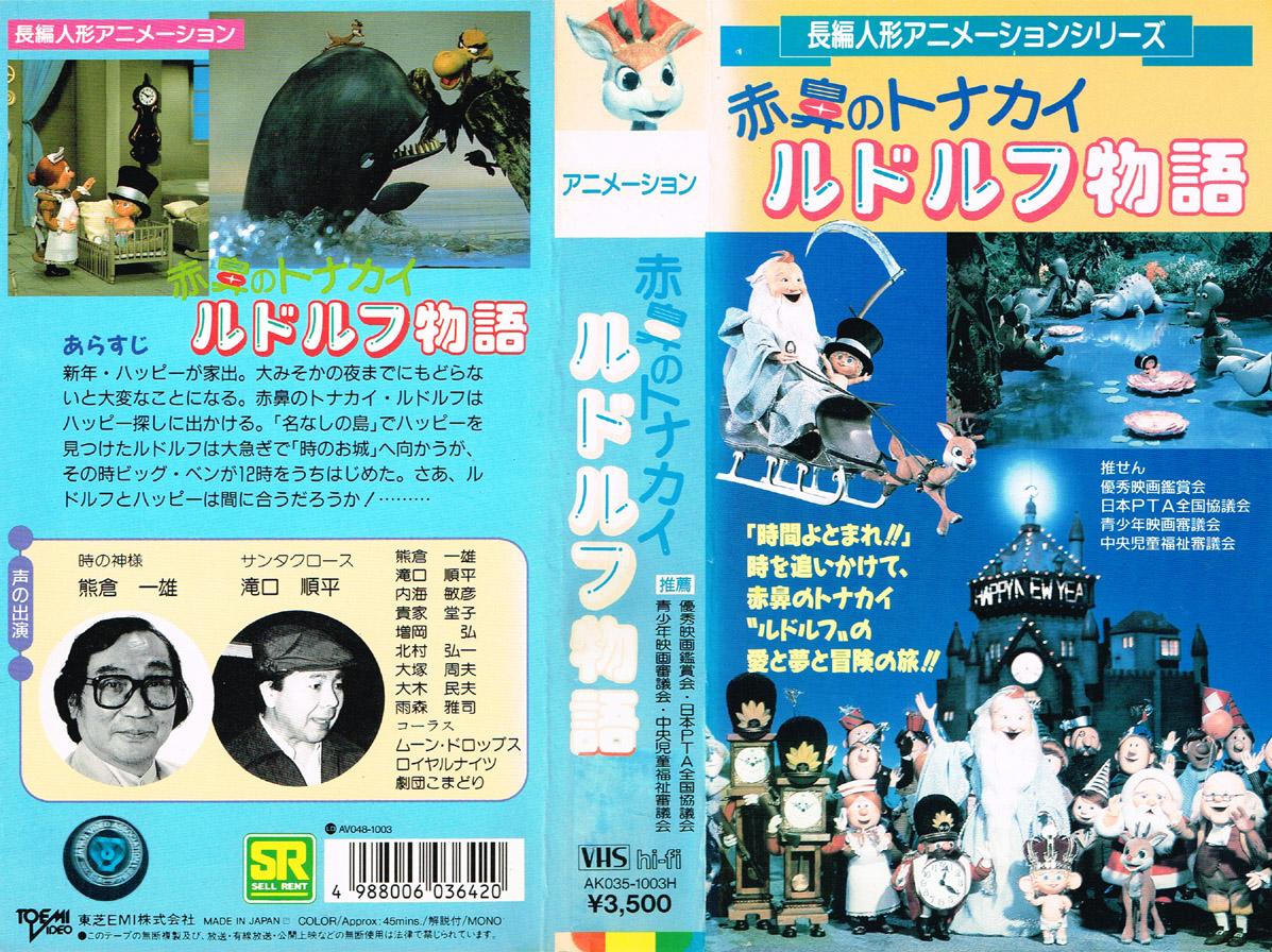 赤鼻のトナカイ ルドルフ物語 1977/12/04 \, image size:1197x896