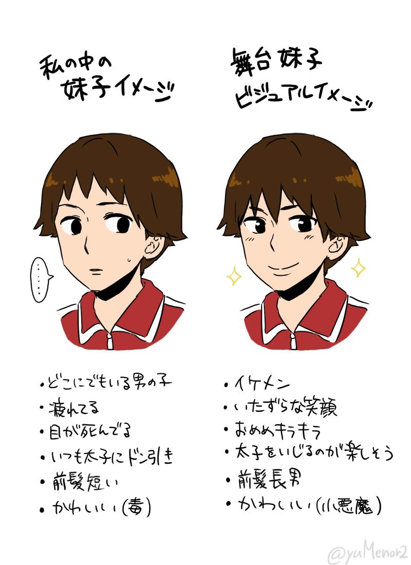 私の中の妹子イメージと舞台妹子ビジュアルイメージ比較! 