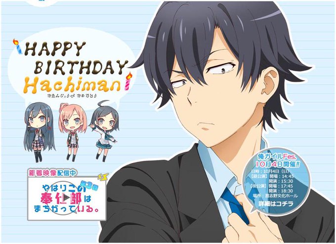 8月8日は 俺ガイル 主人公 比企谷八幡の誕生日 アニメイトタイムズ