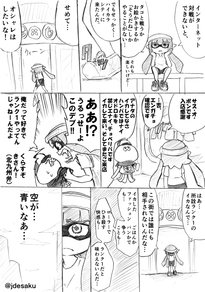 スプラトゥーン ～インターネット回線編～(3) ブチギレルゥーン 