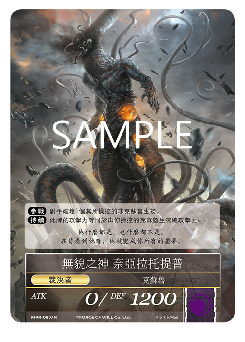 Kvex 香港勢 على تويتر Fowtcg 月姬的歸還預覽卡 潛行吧 奈亞子 克蘇魯專用的領主牌 藏在偽小紅帽底下的是 千面的無貌神明 原神話中外神的使者 奈亞拉托提普 每日fow Fowtcghk Cthulhu Http T Co 3rnwpv9ezt