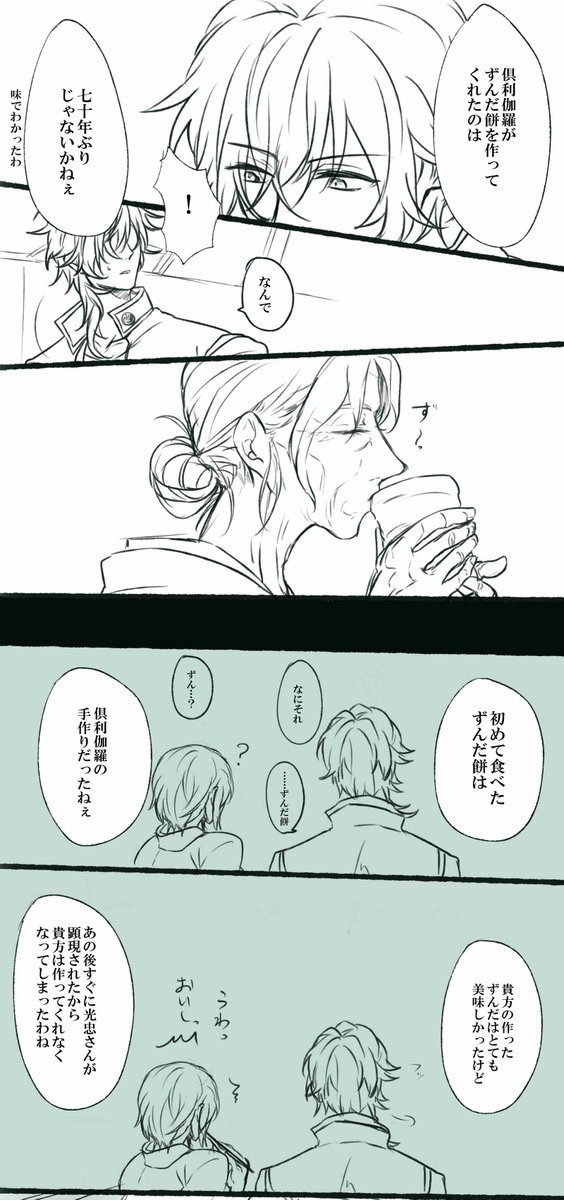 刀剣乱舞 おばあちゃん審神者と刀剣男士 漫画 刀剣速報 刀剣乱舞まとめブログ