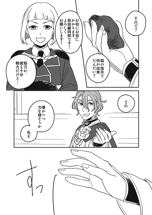 【人を呼ぶ】(歌仙+三日月)
中二病?任せろよ!///^ー^9" COME ON MUNECHIKA!!あなたキラキラだな!!! 