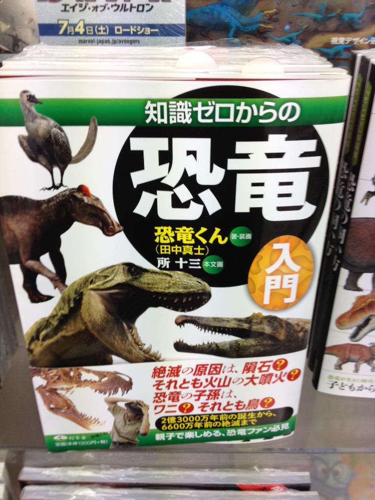 オリオン書房 上石神井店 Twitterren ジュラシック ワールド コーナーに新しい仲間が加わりました 小説版 竹書房文庫 ジュラシック ワールド ジュラシック パーク 上下巻も展開中です 知識ゼロからの恐竜入門 こちらもオススメです お見逃しなく Http