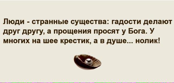 Как люди делают гадости. Люди странные существа гадости делают друг другу. Как люди делают гадости. Люди странные существа гадости делают. Как люди делают гадости.
