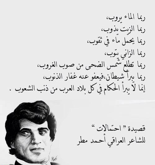 iraq555_i's tweet photo. قصيـدة أحتمــالات للمبـدع ..احمد مطر 
ترووي الكثير الكثير من حال #حكام_العـرب 
#اعجـبتني😌

@moneer0314
👇👇👇 http://t.co/IOLOMwKDTr